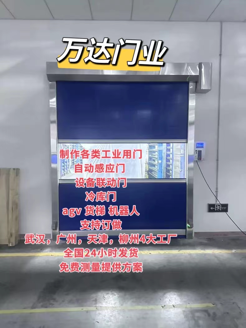 纳雍货梯联动PVC快速门
